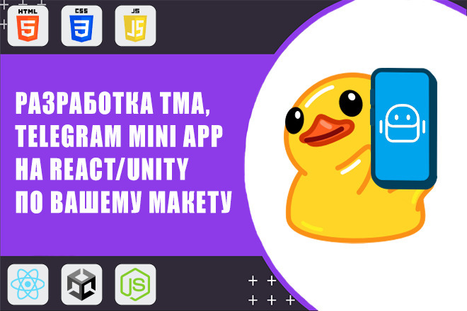 Разработка TMA, Telegram Mini App на React, Unity по вашему макету