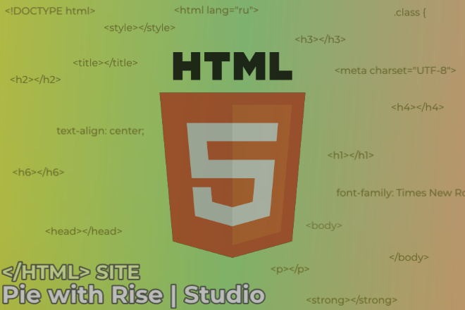 Разработка веб-сайта, форума, интернет-магазина с нуля на HTML, CSS