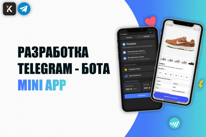 Разработка Web app, Mini App, Мини-приложений Telegram