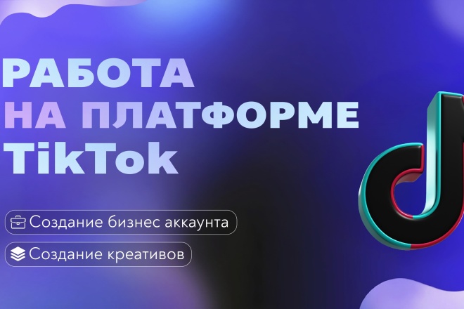 Развитие Tik Tok