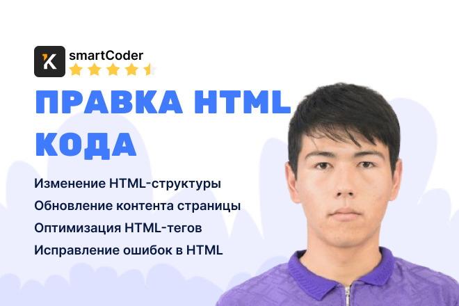 Редактирование HTML-кода сайта