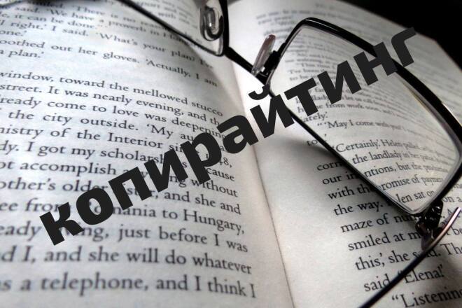 Редактирование и корректура текстов, фактов и исправление ошибок