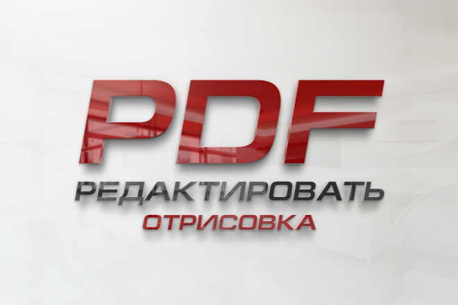 Редактировать PDF файл. Замена данных PDF