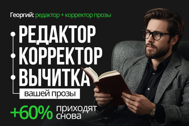 Редактура для вашей книги