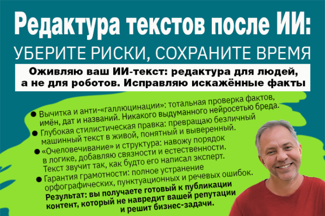 Редактура и проверка фактов после ИИ. Избавляю текст от галлюцинаций