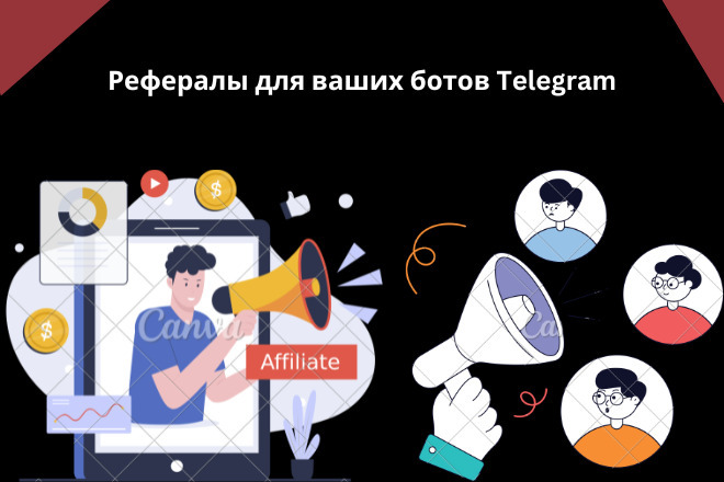 Рефералы для ваших ботов Telegram