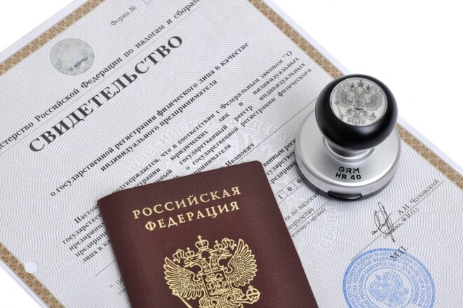 Регистрация ИП