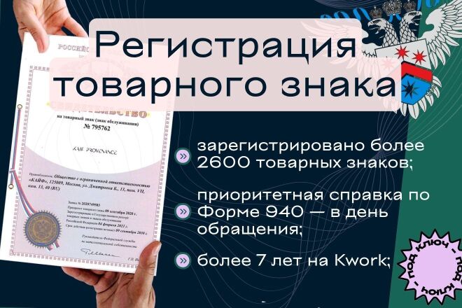 Регистрация Товарного знака, логотипа, торговой марки, бренда
