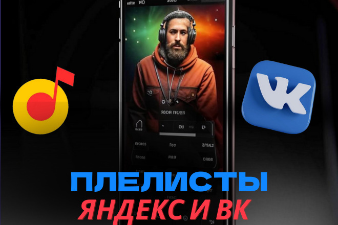 Реклама, Шансон - Плейлисты Яндекс Музыка и ВКонтакте