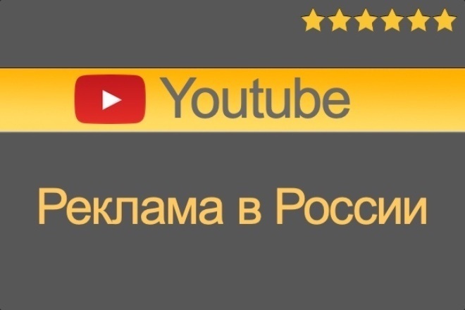 Реклама YouTube в России в условиях санкций