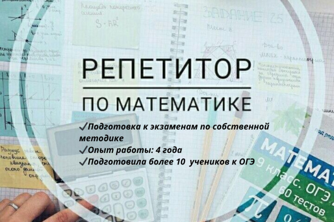 Репетитор по математике. Подготовка к ОГЭ и ЕГЭ