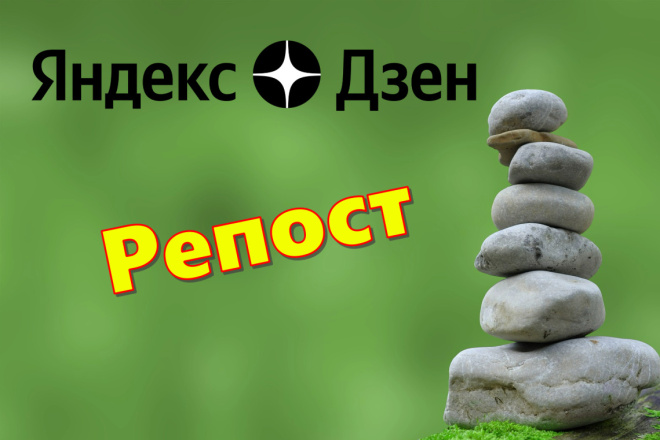 Репост в Дзене. Стройка, самоделки, лайфхаки, DIY, 170k подписчиков