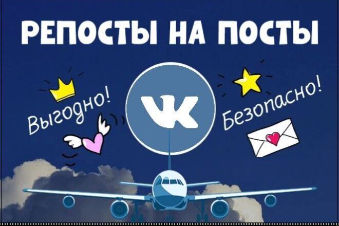 Репосты на записи в ВК