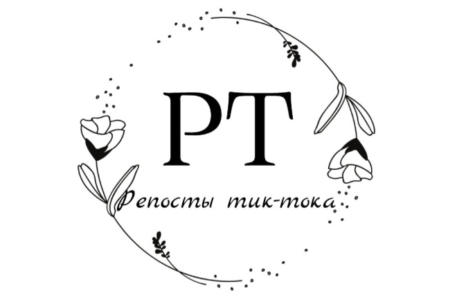 Репосты тик-тока