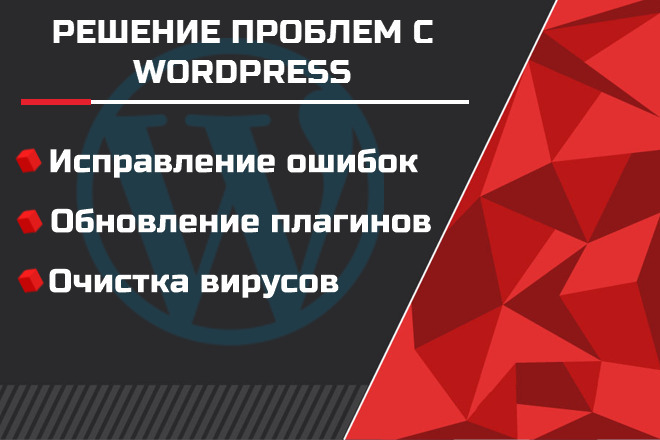 Решение технических проблем с WordPress