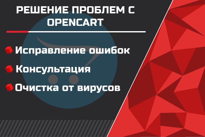 Решение технической проблемы с Opencart и OcStore