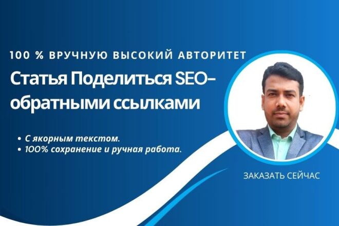 Рейтинг веб-сайта с обратной ссылкой на публикацию статей вручную