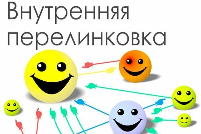 Ручная перелинковка на статейном сайте