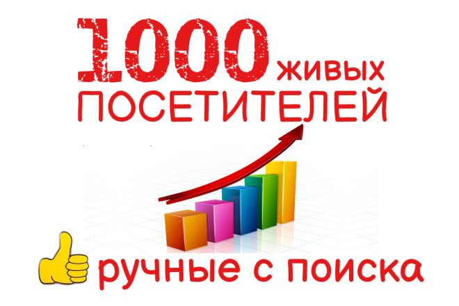 Ручные заходы из поисковой выдачи. Качественно