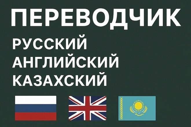 Ручной перевод текстов с сохранением смысла и стиля