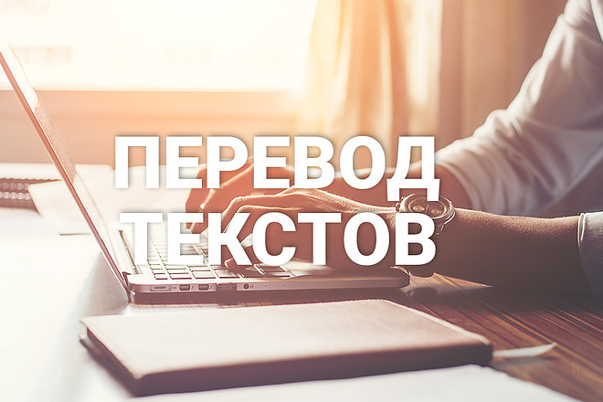 Русский - Английский перевод