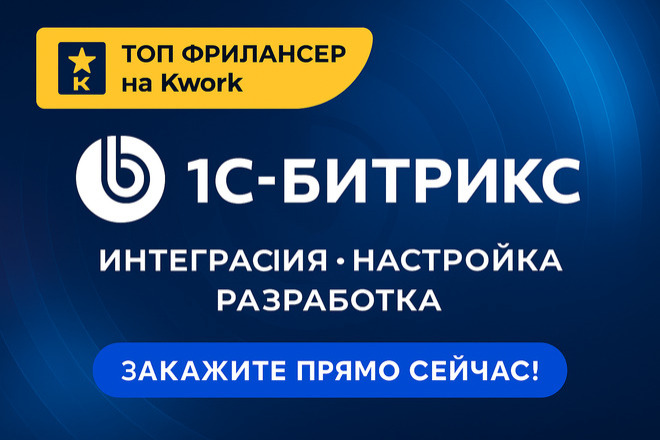 Сайт CMS 1С Битрикс, Битрикс фреймворк