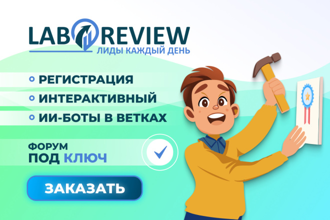 Сайт с личным кабинетом и регистрацией. Форум тематический. Модерация