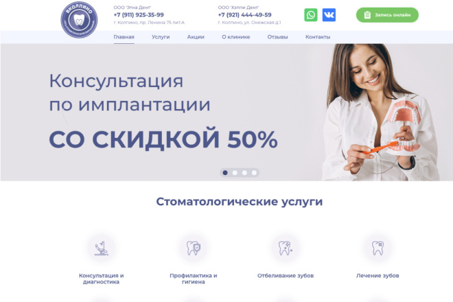 Сайт стоматологической клиники