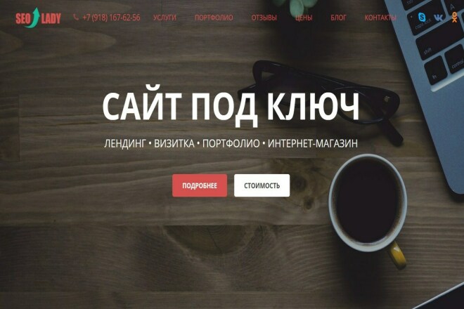 Сайт-визитка на Wordpress