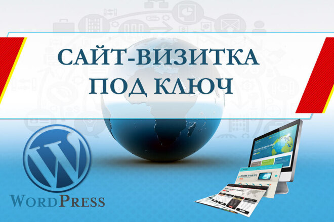 Сайт-визитка под ключ