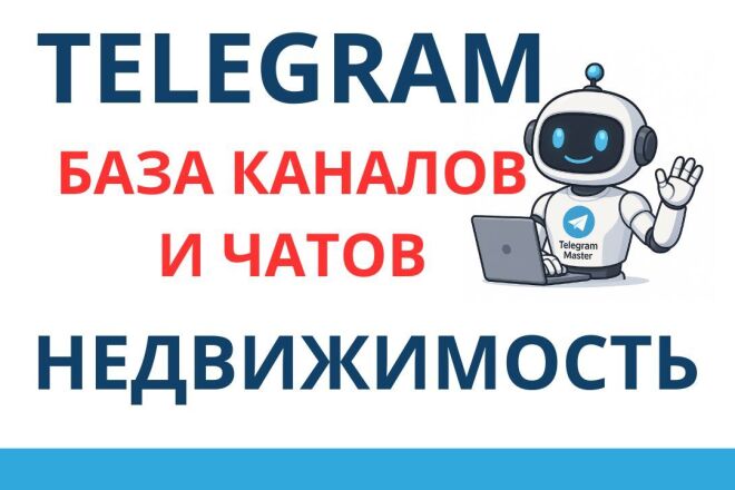 Сбор базы групп свежей ЦА для инвайта и рассылки недвижимость