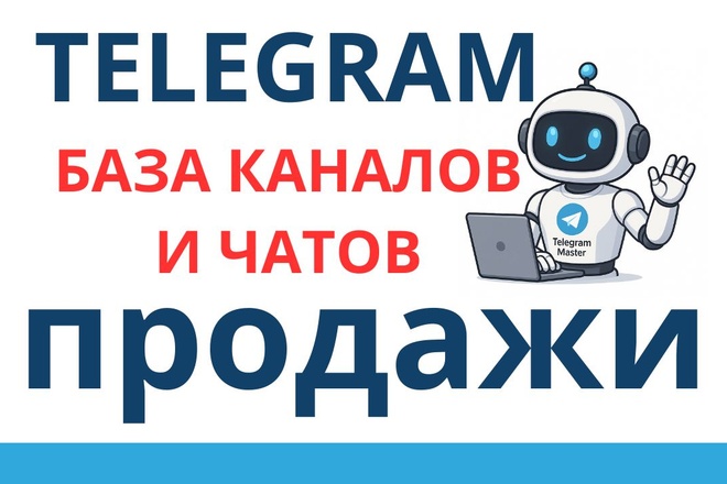 Сбор базы групп свежей ЦА для инвайта и рассылки тематика Продажи