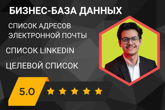 Сбор контактных данных организаций по Европе и Миру