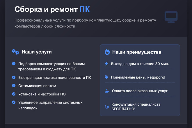 Сборка и ремонт ПК