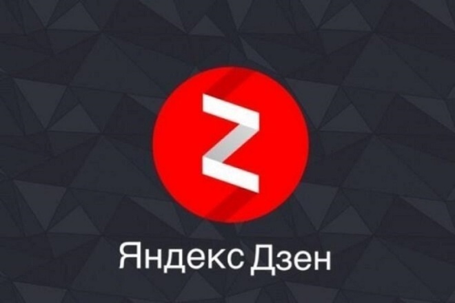 Сделаю 250 живых подписчиков на Яндекс Дзен с гарантией от списаний