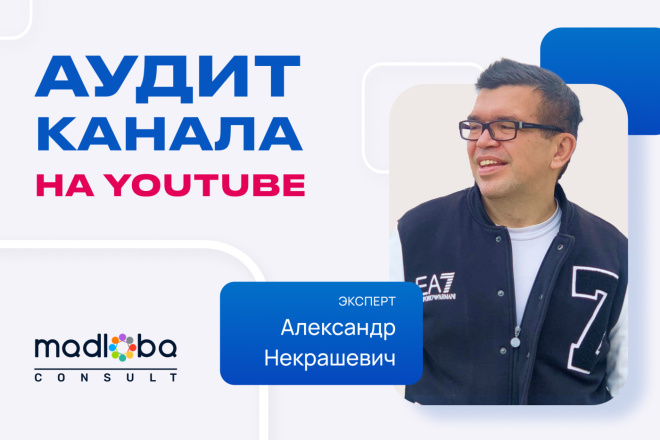 Сделаю аудит Вашего видео канала на YouTube
