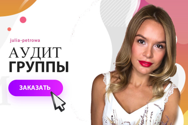 Сделаю аудит вашей группы в Одноклассниках