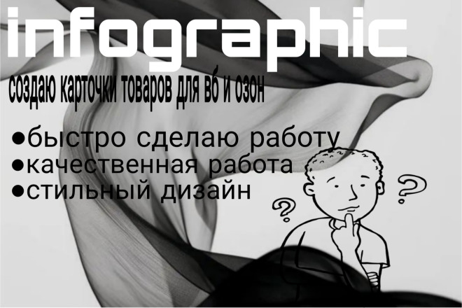 Сделаю карточку товара для вб или озон