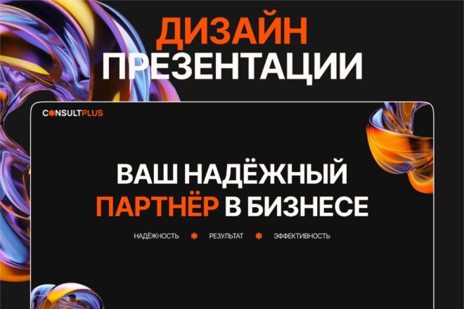 Сделаю крутую презентацию по вашему запросу