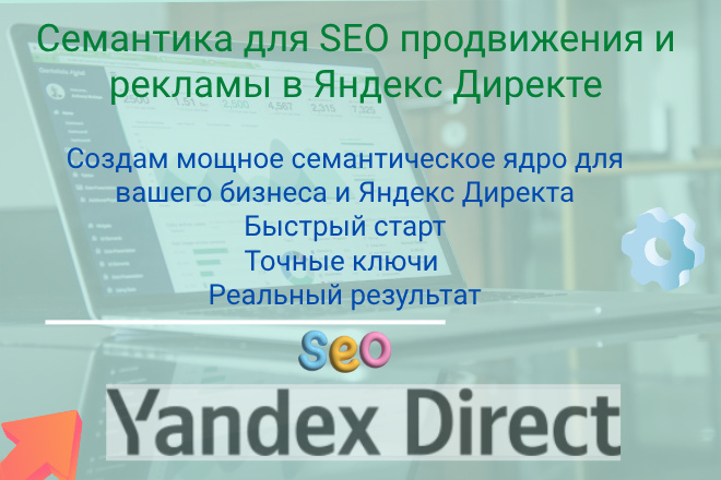 Семантическое ядро для Вашего сайта или бизнеса
