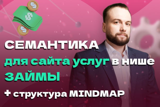 Семантическое ядро ЗАЙМЫ