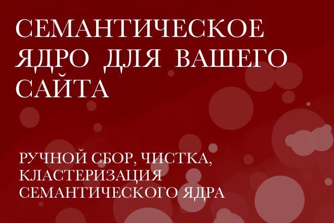 Семантическое ядро