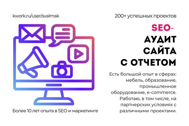 SEO Аудит сайта с отчетом