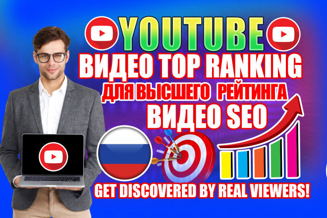 SEO для YouTube, чтобы получить больше просмотров и подписчиков
