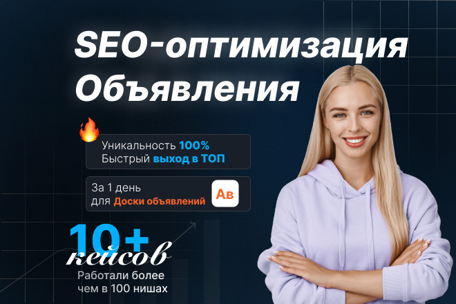 SEO оптимизация объявления на Авито. СЕО для Авито