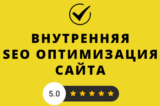 Seo оптимизация сайта - Ключи, Метатеги, ТЗ копирайтеру