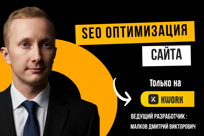 SEO оптимизация сайта на WordPress
