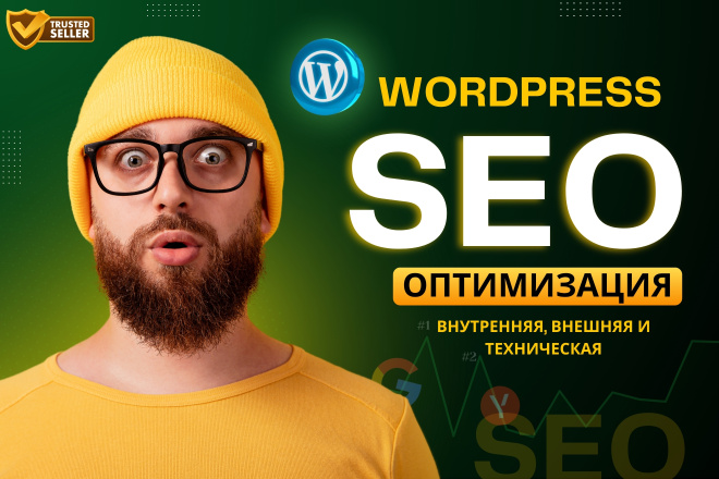 Seo оптимизация сайта wordpress