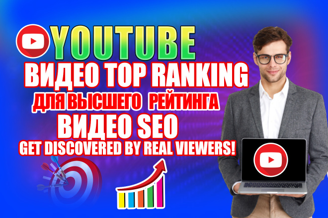 SEO-оптимизация видео на YouTube и анализ конкурентов