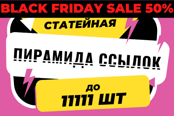 SEO ссылки пирамидой в статьях TIER 1-2-3-4 статейная пирамида ссылок